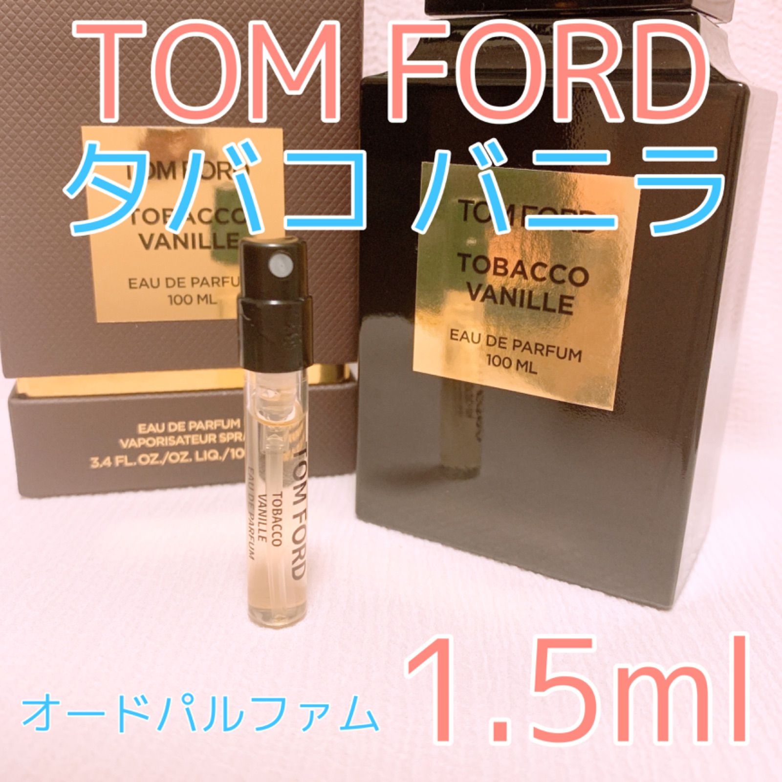 トムフォード タバコバニラ オードパルファム 香水 1.5ml - メルカリ