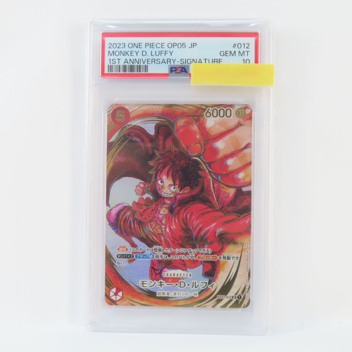 PSA10】ワンピースカードゲーム モンキー・D・ルフィ ST01-012