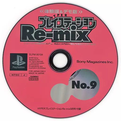 HYPER プレイステーションRe-mix 1997/9 未開封CD付き 中古】PSソフト HYPERプレイステーションRe-mix CD-ROM 1997 No.9