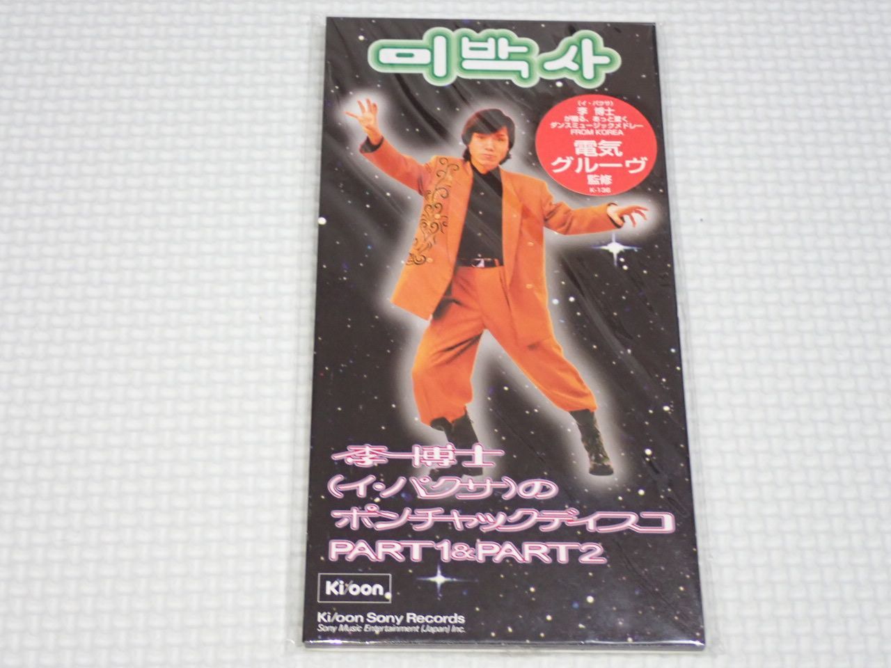 CD★李博士 李博士のポンチャックディスコ PART1&PART2 CD☆李博士 李博士のポンチャックディスコ PART1&PART2 - メルカリ