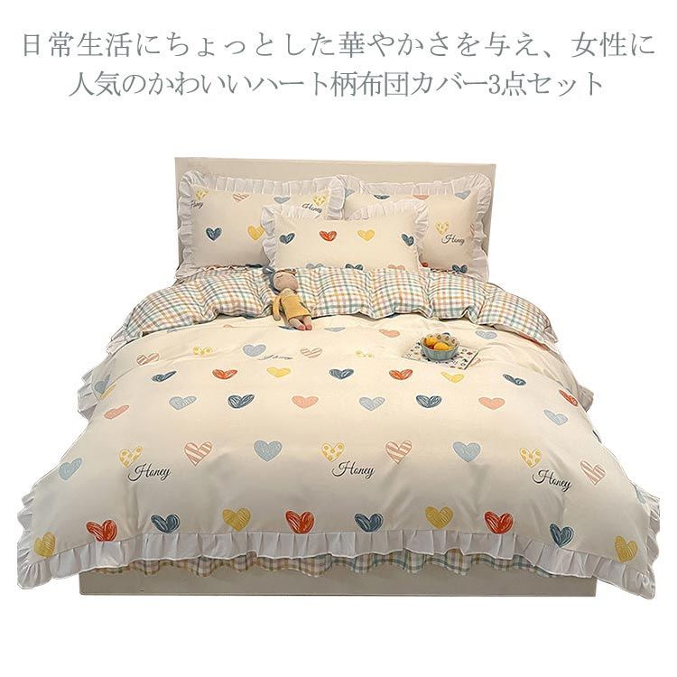 ビンテージシーツデッドストック3点セットカラフルハート