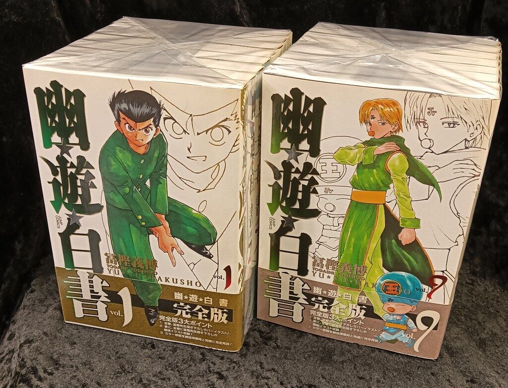 幽☆遊☆白書 幽遊白書 完全版 全15巻 未読品 完全