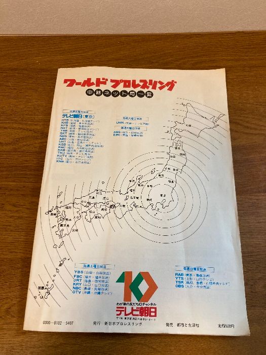 雑誌 新日本プロレスリング・マガジン 闘魂スペシャル Vol.2】新