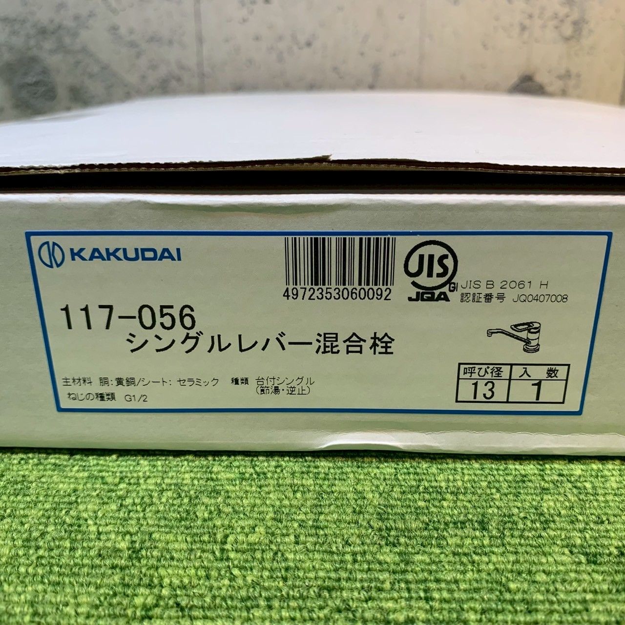 節湯|逆止 117-056