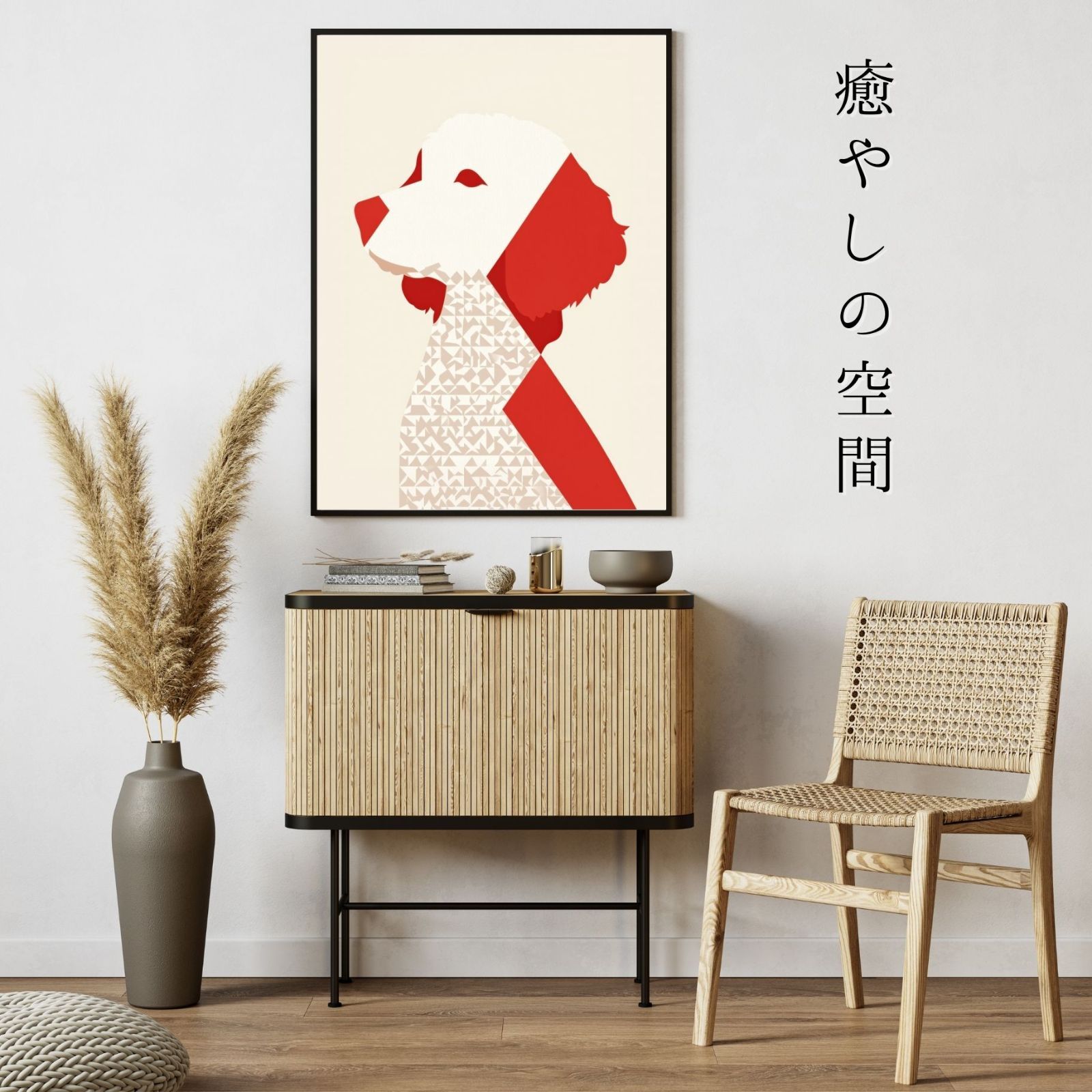 アートポスター 犬の絵