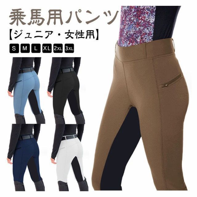 乗馬 キュロット レディース パンツ ジュニア 女性用 ズボン 乗馬キュロット 乗馬ズボン 乗馬パンツ 乗馬用キュロット 乗馬用パンツ 乗馬用ズボン  乗馬用品 乗馬用 馬具 ストレッチ 馬術 おしゃれ#sour3672 - メルカリ