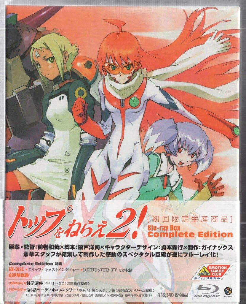 バンダイビジュアル アニメBlu-ray トップをねらえ2! Blu-ray Box Complete Edition