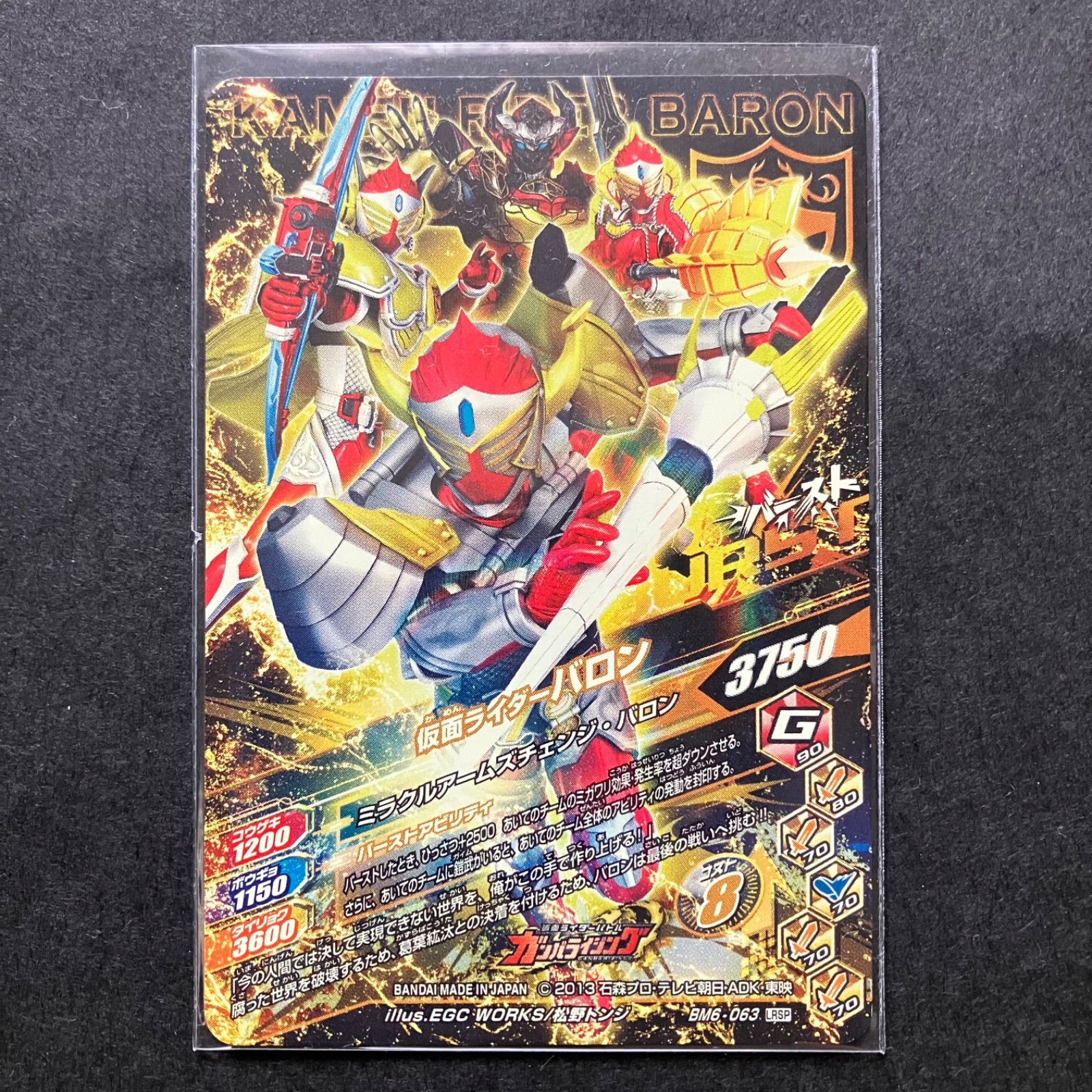 ガンバライジング LRSP 仮面ライダーバロン レジェンドレア