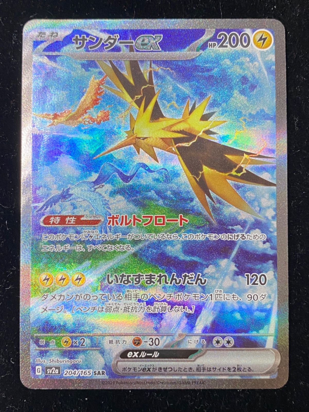 ポケモンカード サンダーex 204/165 SAR - メルカリ