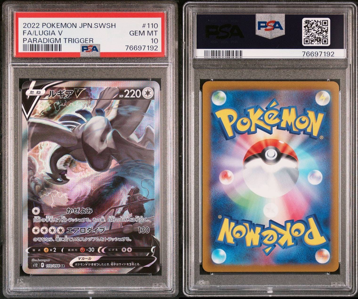 ルギアV SA SR PSA10 ポケモンカード ワンオーナー品 - トレーディング ...