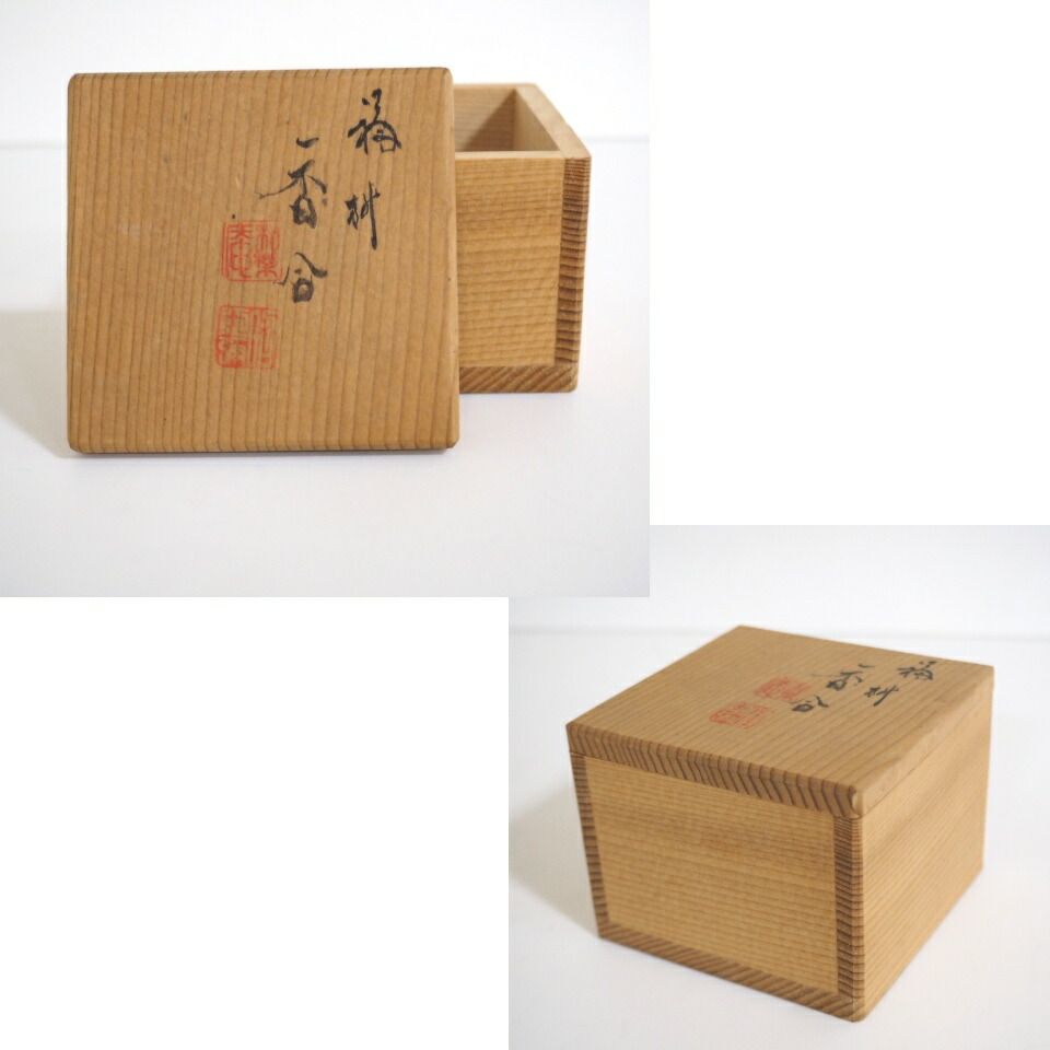 七月の特売品》平安 高野昭阿弥作 福枡 香合 節分 茶道具 (中古