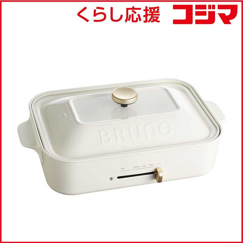 未開封 BRUNO ブルーノ コンパクトホットプレート BOE021-WH ♥ 送料無料