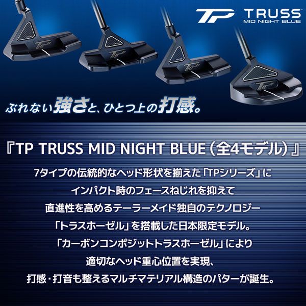 テーラーメイド TP Truss MID NIGHT BLUE M4TC ゴルフ パター - メルカリ