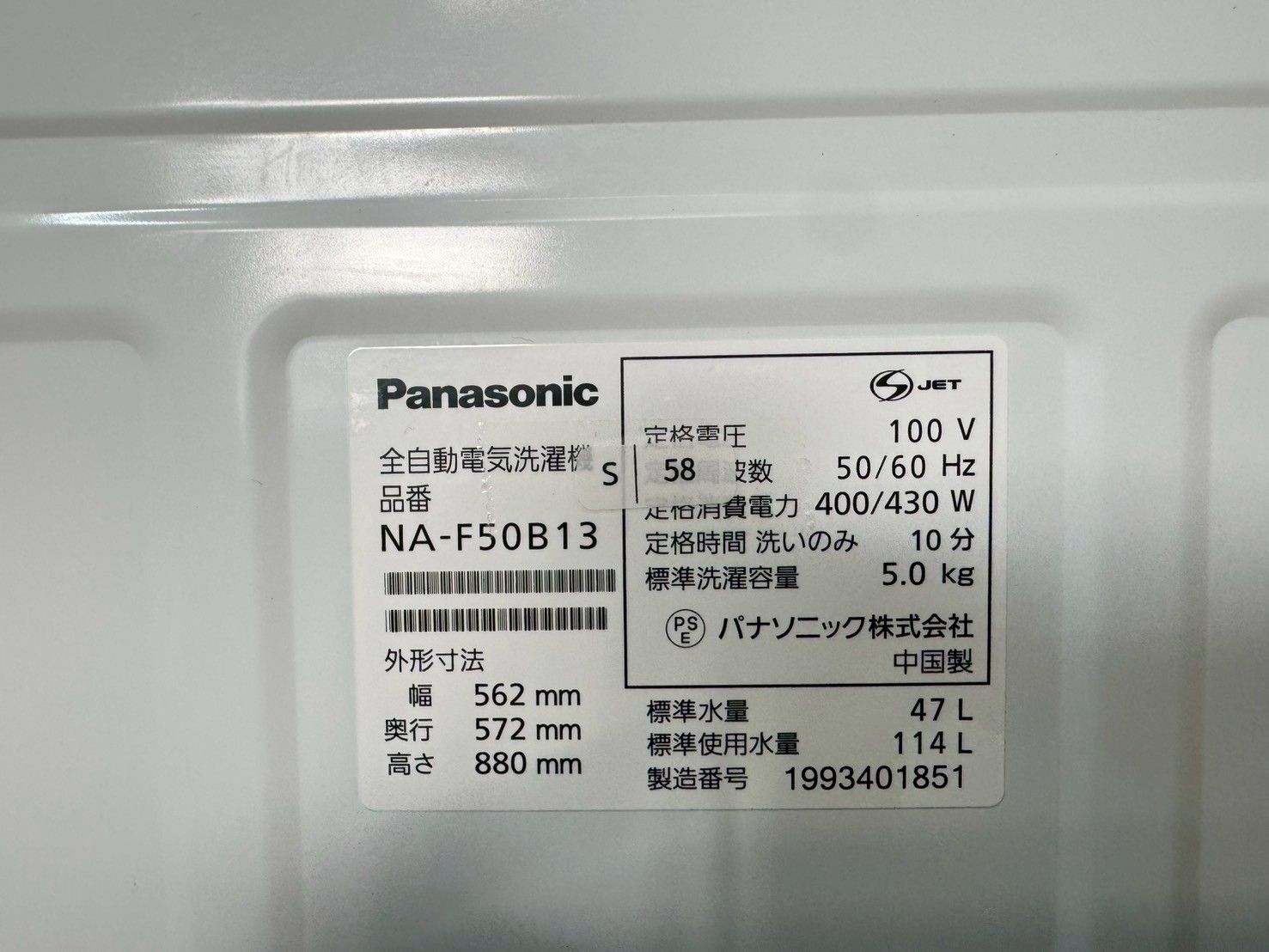 美品】大阪送料無料☆3か月保障付き☆洗濯機☆パナソニック☆5kg☆2019 