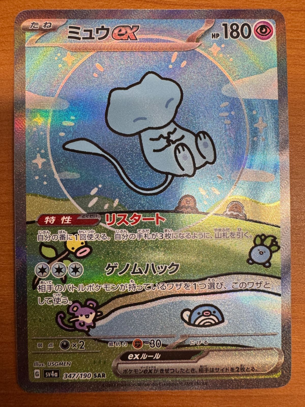 美品】ポケカ ミュウex SAR シャイニートレジャー 347/190 【公式通販】