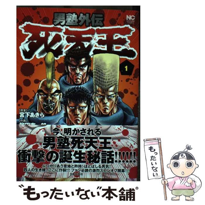 魁 男塾 他 宮下あきら 漫画 100冊 暁 男塾 天下無双 極 男塾 死天王 魁 男塾 他 宮下あきら 漫画 100冊 暁 男塾 天下無双 極 男