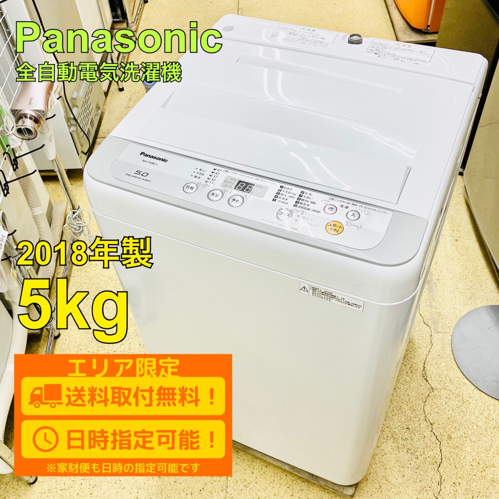 ♦Panasonic 全自動電気洗濯機【2018年製】NA-F50B11 Panasonic 洗濯機 NA-F50B11 2018年製