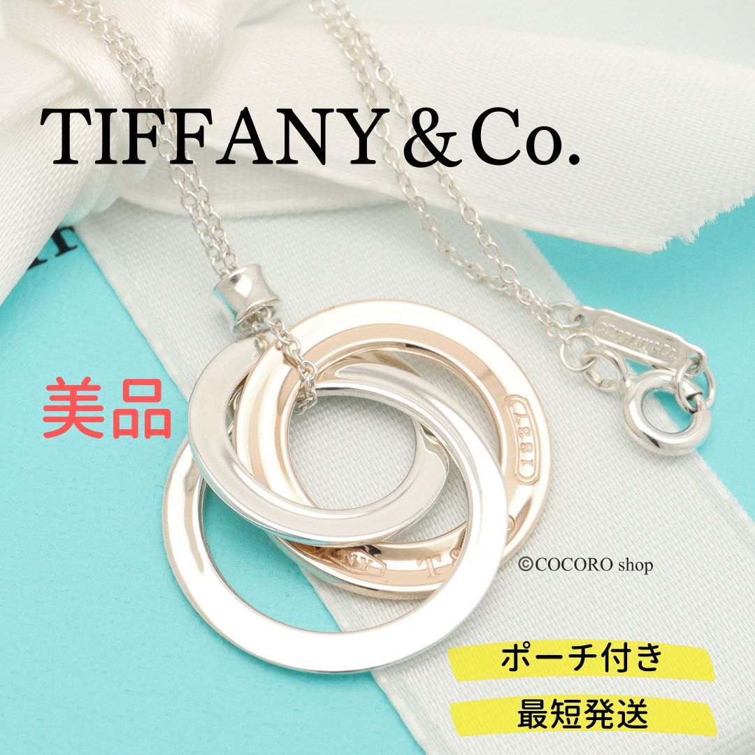Tiffany ティファニー 1837 トリプルサークル メタル ネックレス TIFFANY&CO ティファニー 1837 インターロッキング サークルトリプル