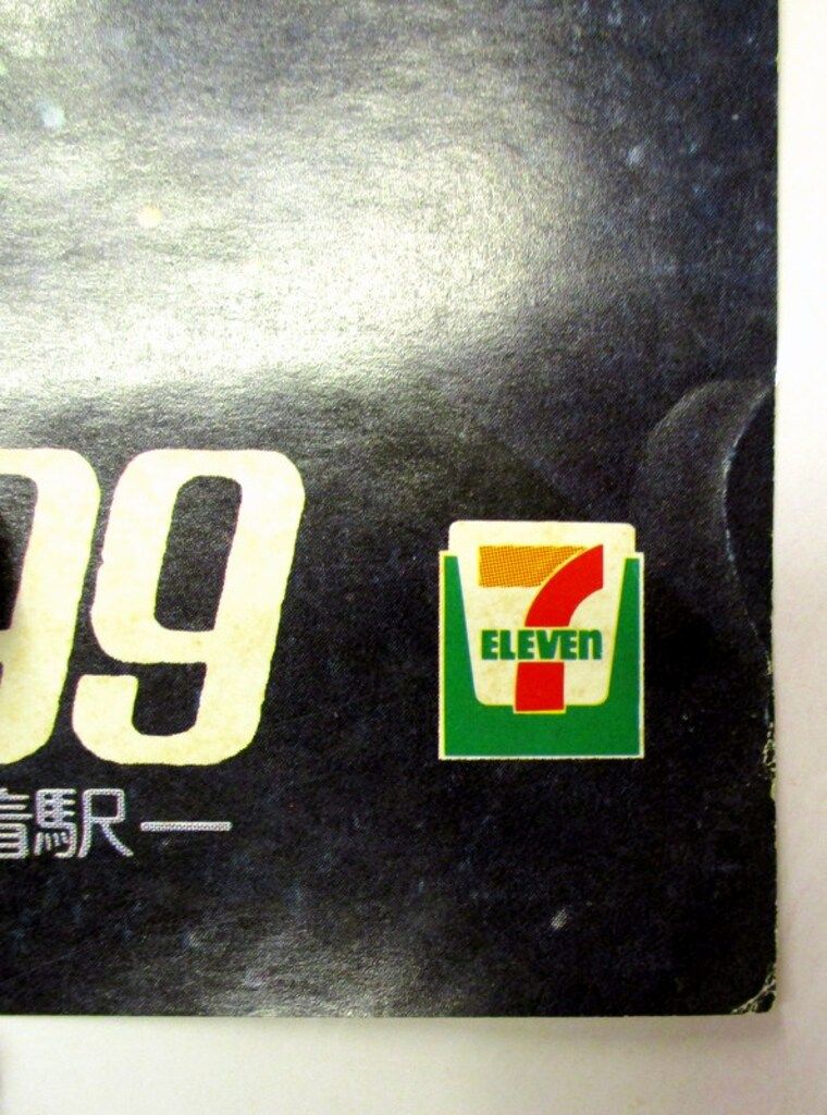 アンドロメダ終着駅 B2ポスター
