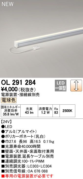 【新品・7営業日以内発送】オーデリック ODELIC OL291284 LED間接照明 電球色 スリムタイプLC調光【沖縄離島販売不可】