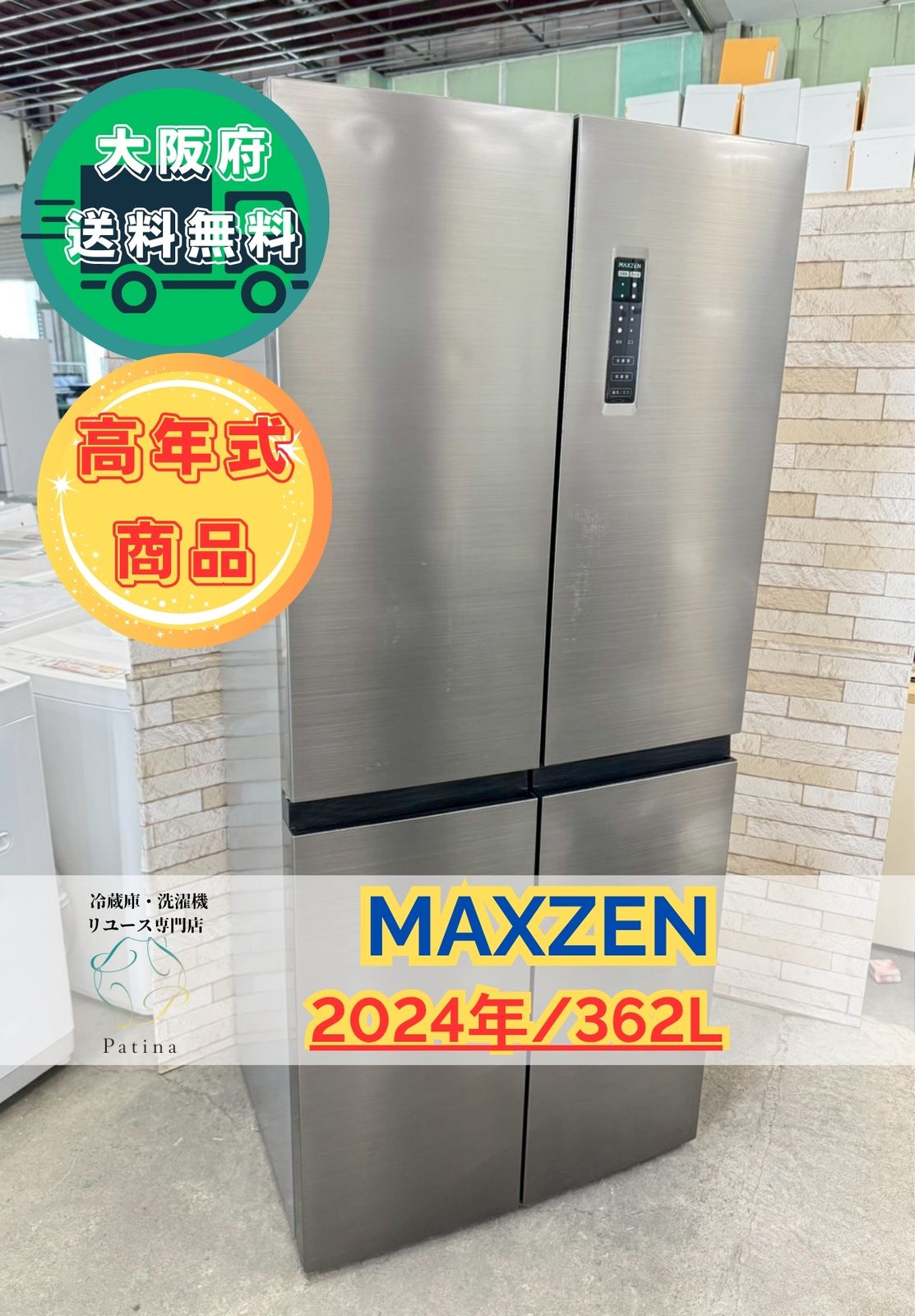 大阪送料無料☆3か月保障付き☆冷蔵庫☆マクスゼン☆4ドア☆2024