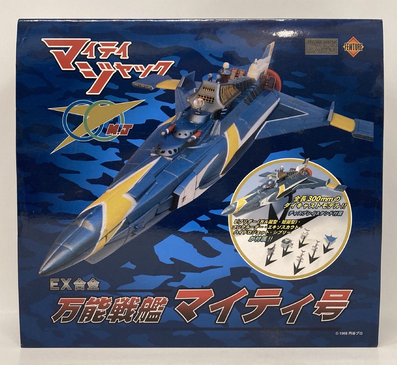 アートストーム/フューチャー EX合金 万能戦艦マイティ号