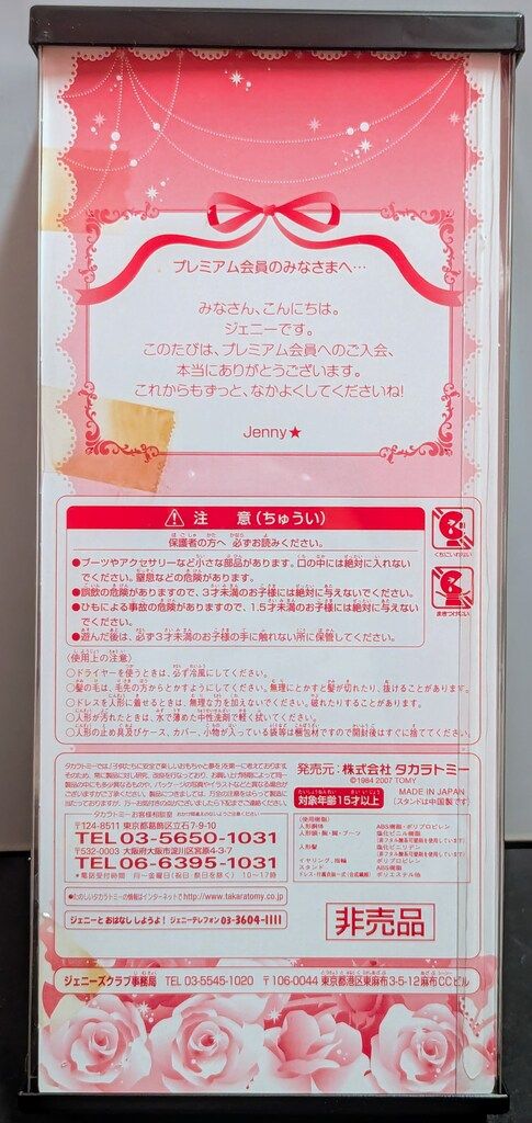 ジェニーズクラブ エクセリーナ2007