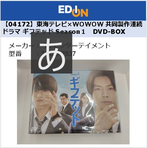 ギフテッド 1-6 全6巻 全巻セット DVD ドラマ 増田貴久 浮所飛貴