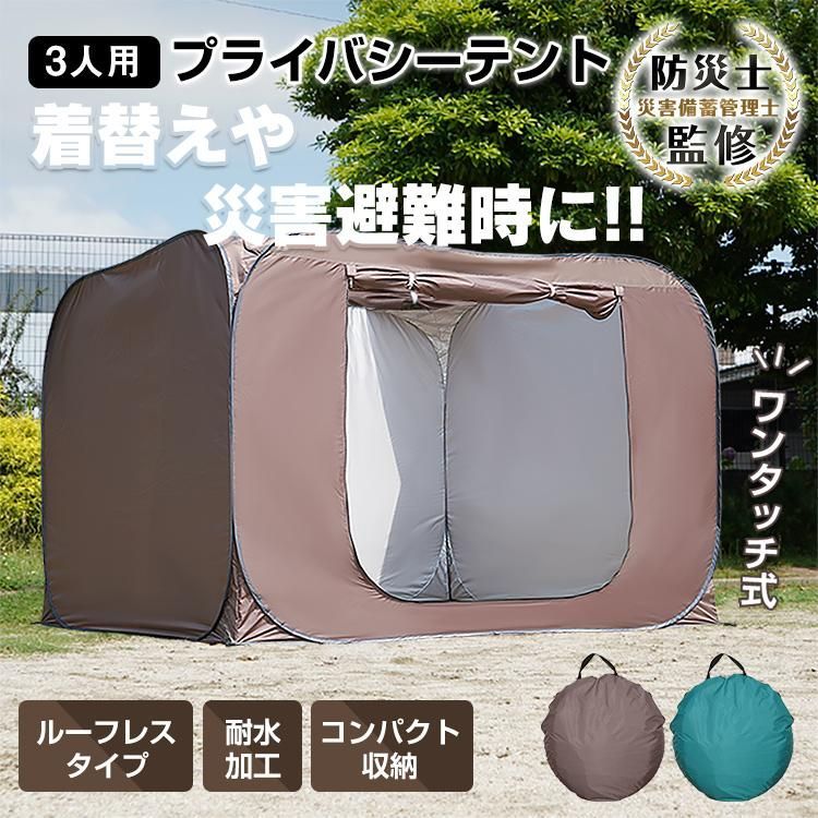 テント ワンタッチテント 着替えテント 着替え 防災 きがえテント 簡易テント 150cm 防災テント 災害 避難所 プライバシーテント 避難テン
