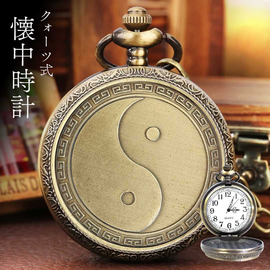 懐中時計 木目調 ヴィンテージ風 アンティーク チェーン付き 高