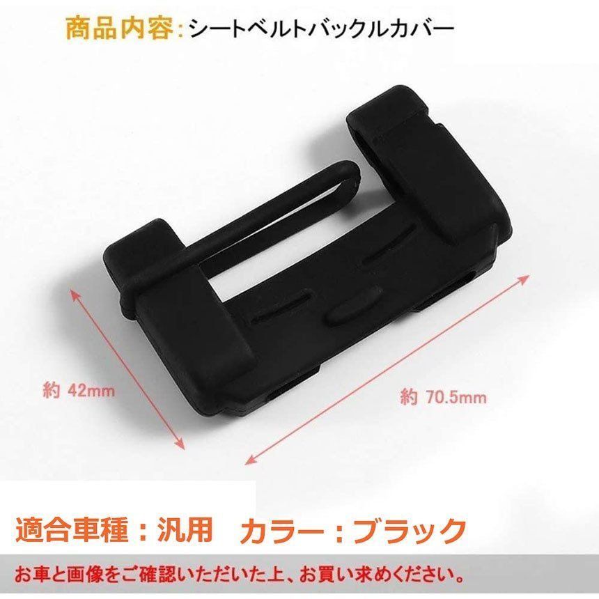 シートベルト カバー 2個セットカー シートベルトバックル バックルカバー 汎用 シリコン製 シートベルト カバー 傷 騒音 音 防止 傷防止 洗える カー用品 シリコンカバー ドレスアップ thumbnail 6
