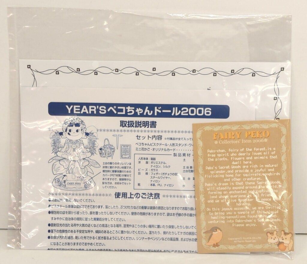 不二家 ビスクドール/Yers' Dollシリーズ 2006 フェアリーペコちゃん