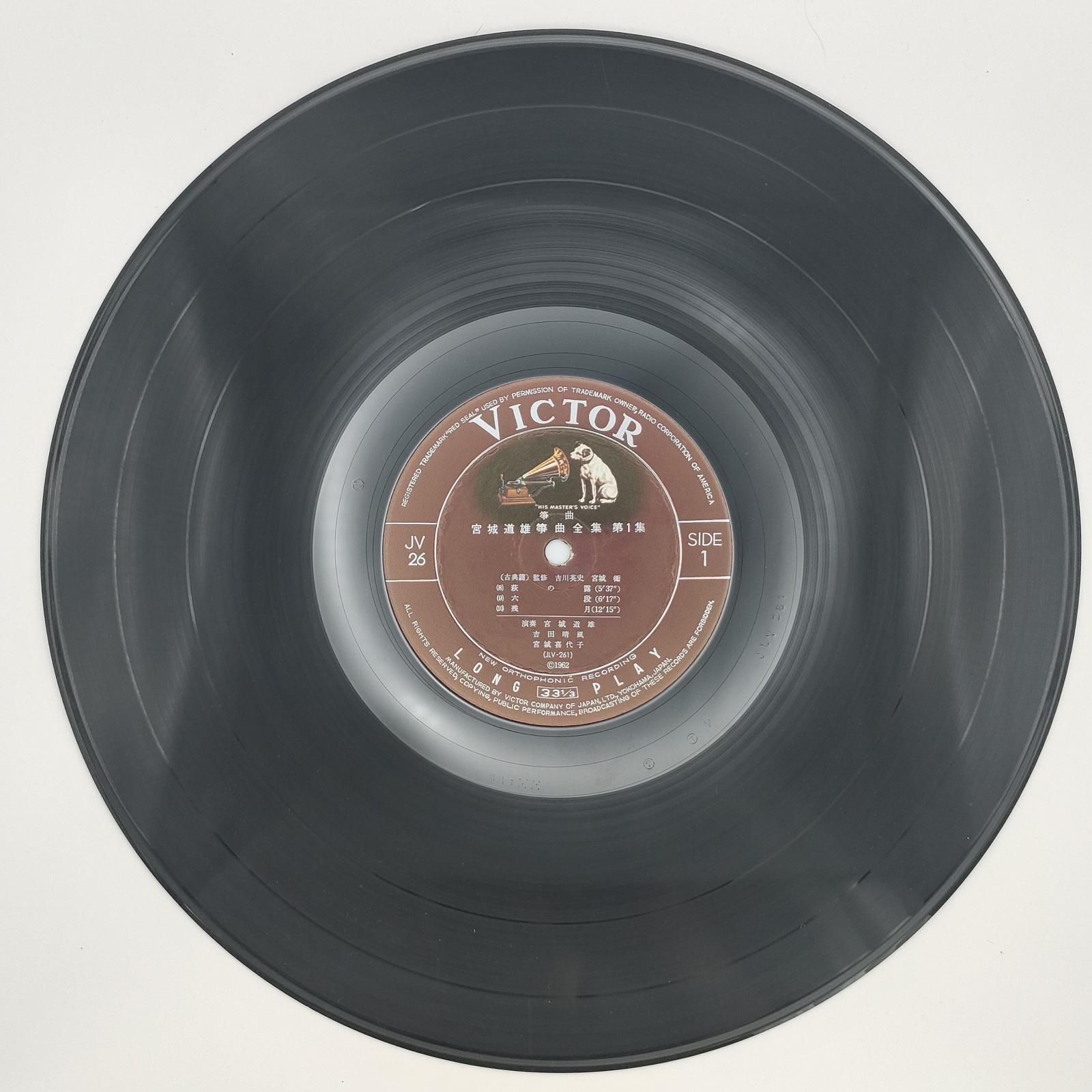 宮城道雄 宮城道雄箏曲全集 第一集 VICTOR 33RPM 12インチ 3枚