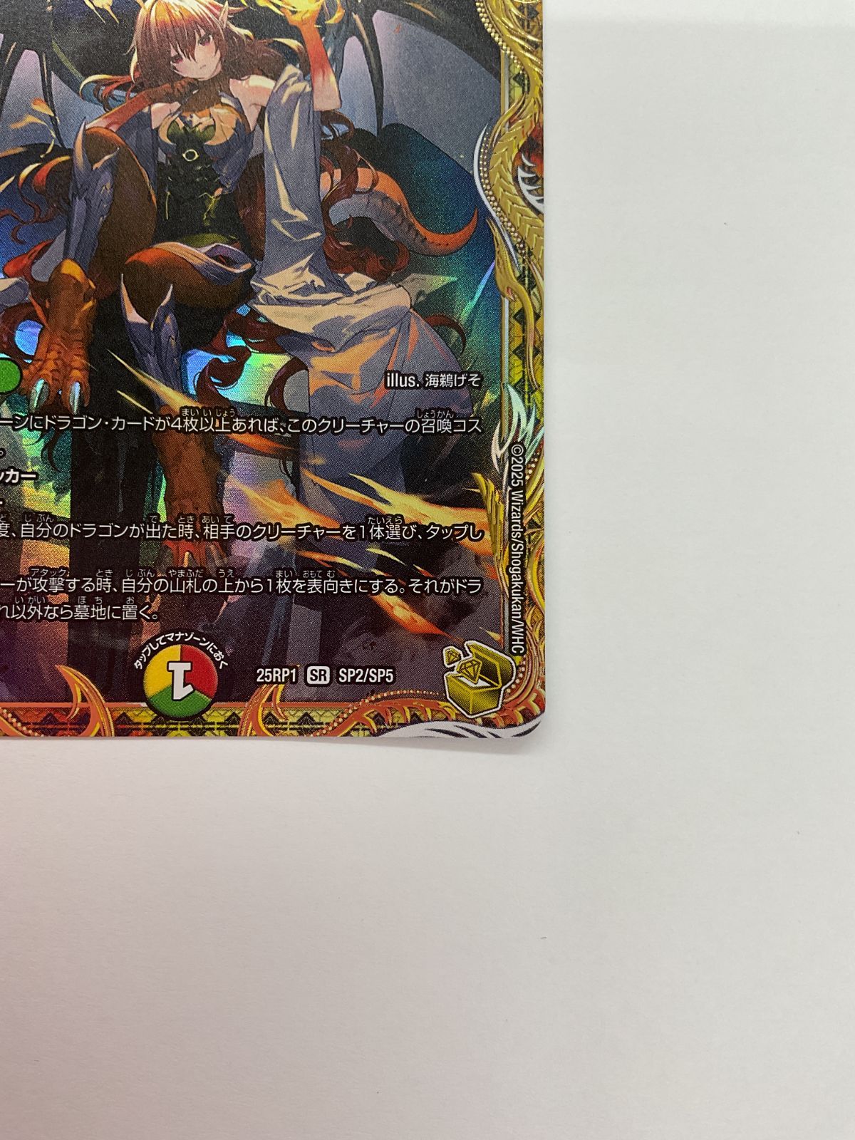 078 PK Y1895 カード ボルシャック ドリーム ドラゴン 25RP1 SR SP2 SP5 目立った傷や汚れなし 10 13 UP786_INFO