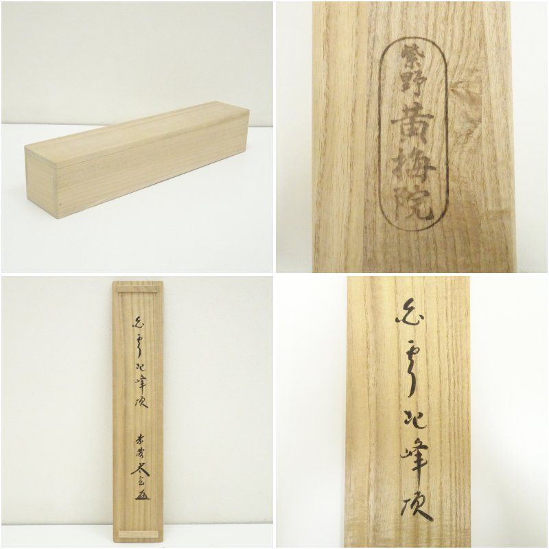 3049 矢野宗淡 「白雲起峰頂」 共箱 肉筆 紙本 書 掛軸 大徳寺 禅語 大徳寺 小林太玄筆 「白雲起峰頂」一行書 肉筆紙本掛軸（共箱