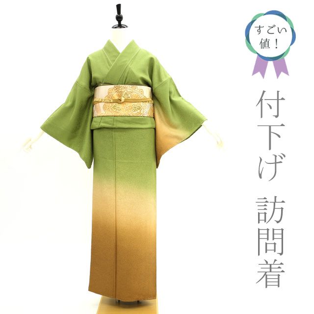 すごい値！付下げ訪問着 江戸小紋 袷 着物 ぼかし染 正絹 抹茶 鮫 中古 仕立て上がり 身丈158 裄63 Ｍ フォーマル みやがわ nek00290 中古】すごい値！付下げ 訪問着 江戸小紋 袷 着物 ぼかし染 手染め