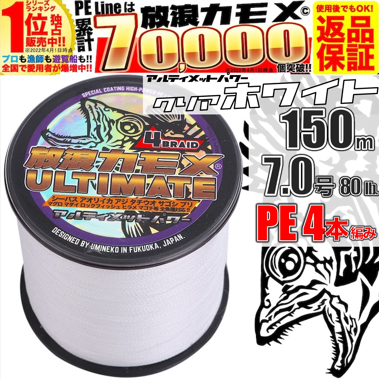 PEライン 釣り糸 PE 7号 150m クリア ホワイト 4本編 80lb アルティメットパワー ブリ ヒラマサ キハダ マグロ GT  キャスティング 強力 150メートル 100mで1回半 50mで3回巻ける 放浪カモメ - メルカリ