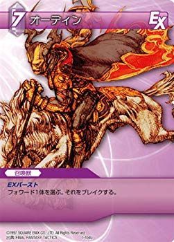 【中古】ファイナルファンタジー FF-TCG オーディン 1-104U 9jupf8b