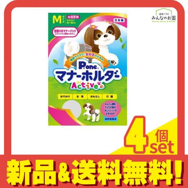 P.one 犬用 女の子のためのマナーホルダーActive Mサイズ 1枚入 4個セット まとめ売り
