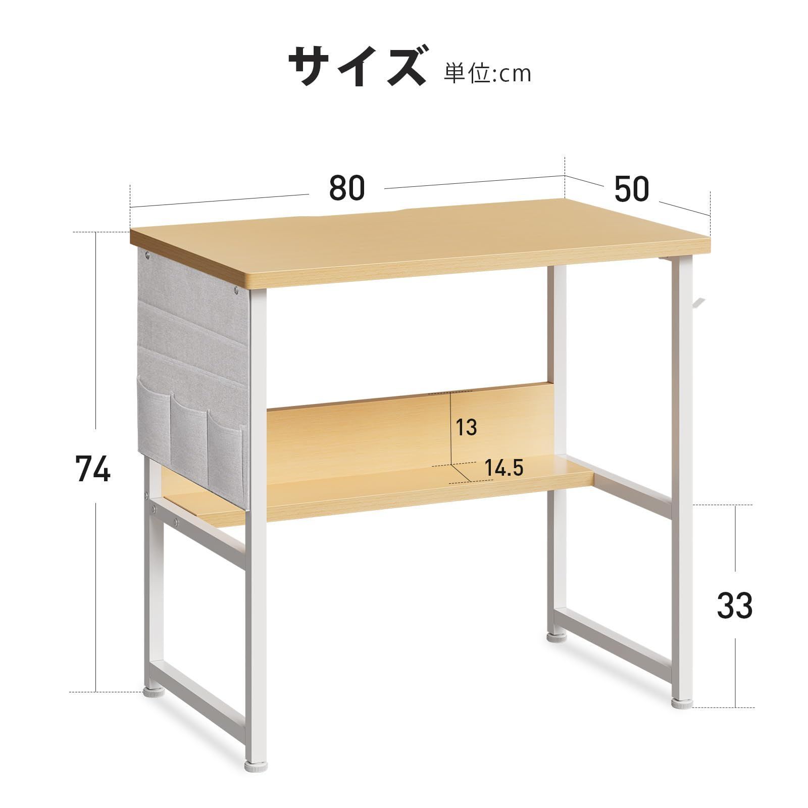 特別価格 勉強机 デスク 収納袋付き 下棚付きデスク 幅80cm×奥行50cm
