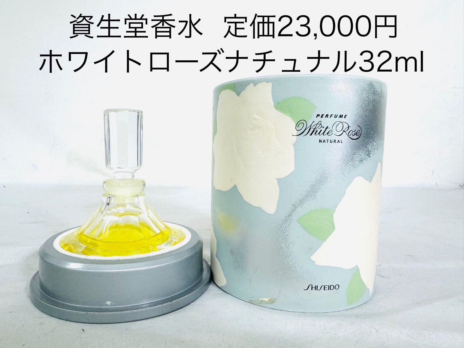 SHISEIDO 資生堂 香水 ホワイトローズナチュラル 32ml az MID