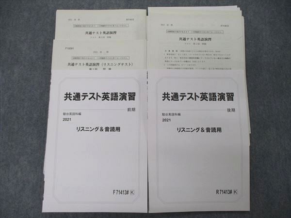 UB04-108 駿台 共通テスト英語演習 リスニング 音読用 テキスト 2021 前/後期 計2冊 竹岡広信 38M0D - メルカリ