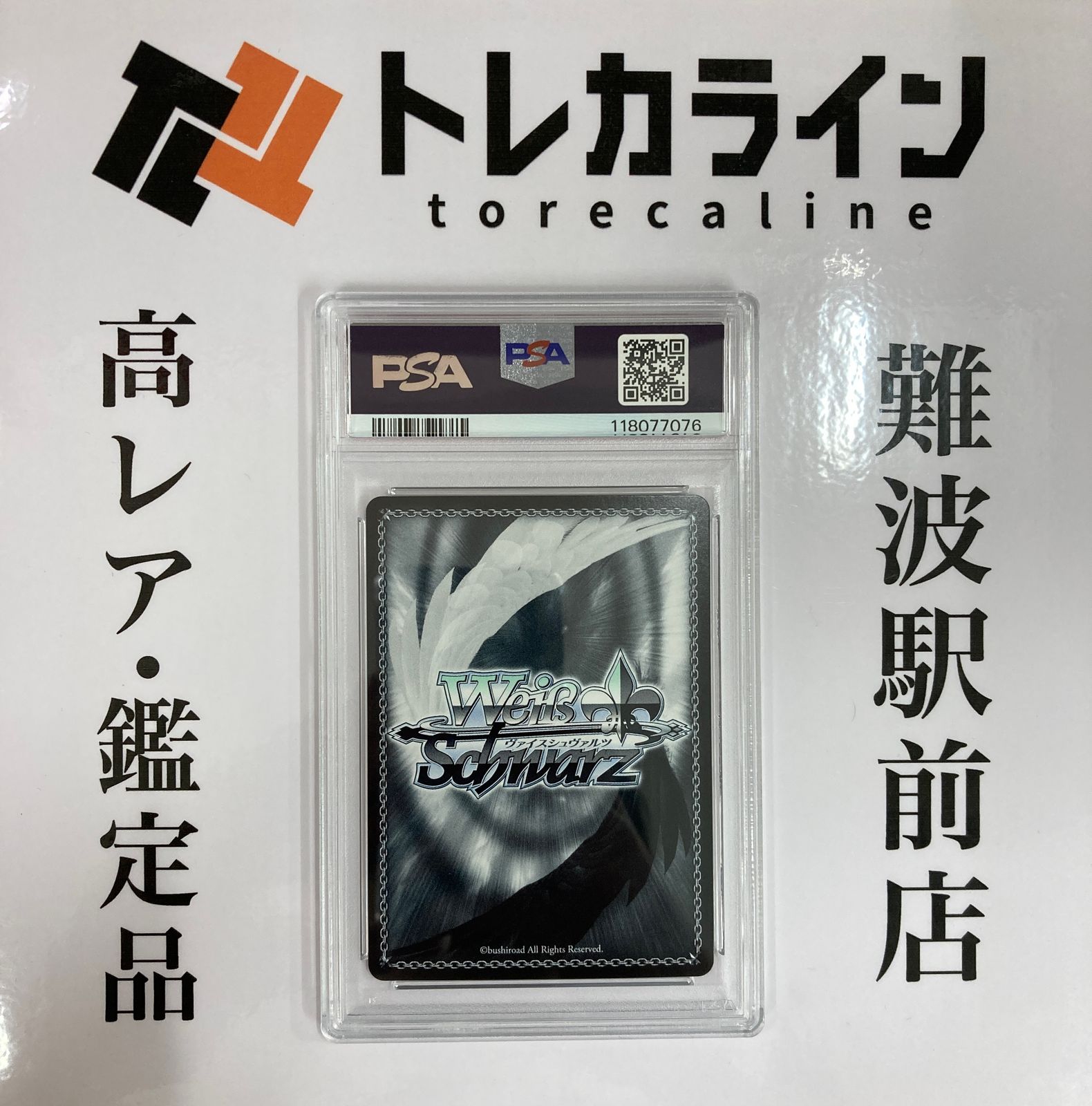 楽天スーパーセール】 ヴァイスシュヴァルツ SP PSA10 シュガー