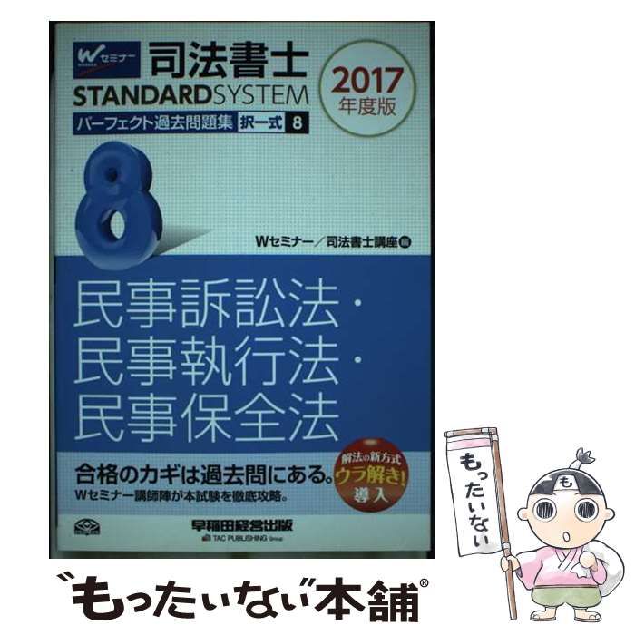 司法書士 パーフェクト過去問題集 (7) 択一式 商業登記法 2019