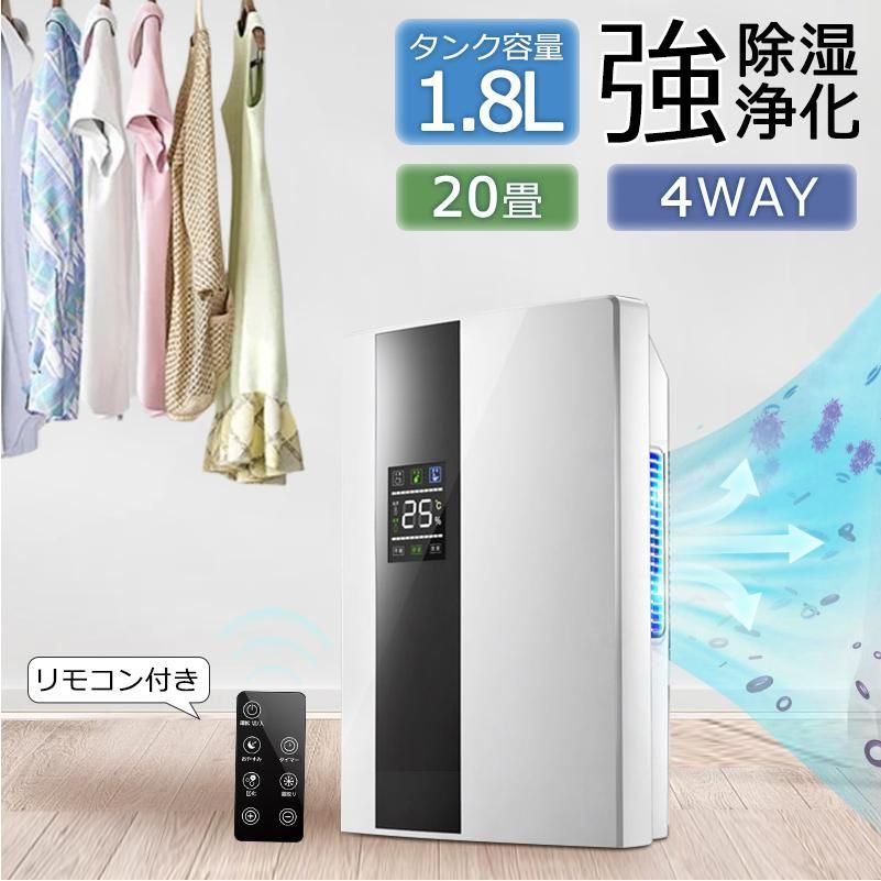 除湿機 空気清浄機 コンプレッサー式 リモコン付き 1800ML 強力 除湿乾燥機 カビ対策 大容量 パワフル除湿機 多機能 家庭用 省エネ 静音 衣類乾燥 ポイント利用