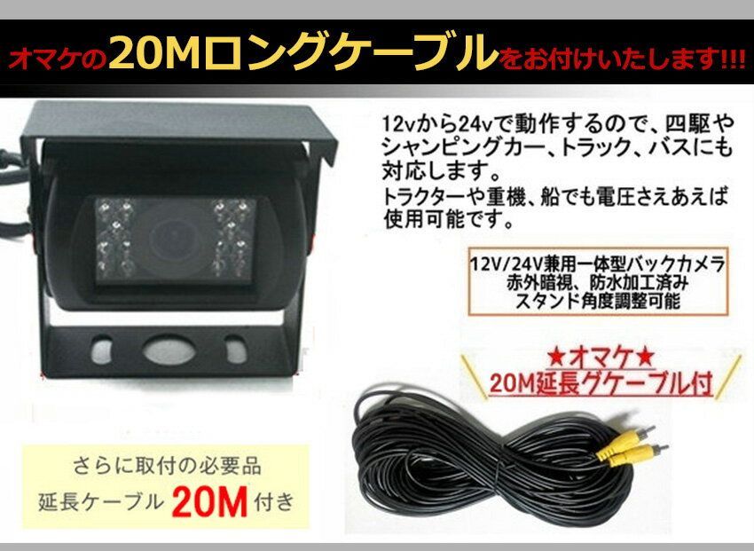 12V/24V兼用広角防水バックカメラ+7インチTFT液晶モニター 豪華セット - メルカリ