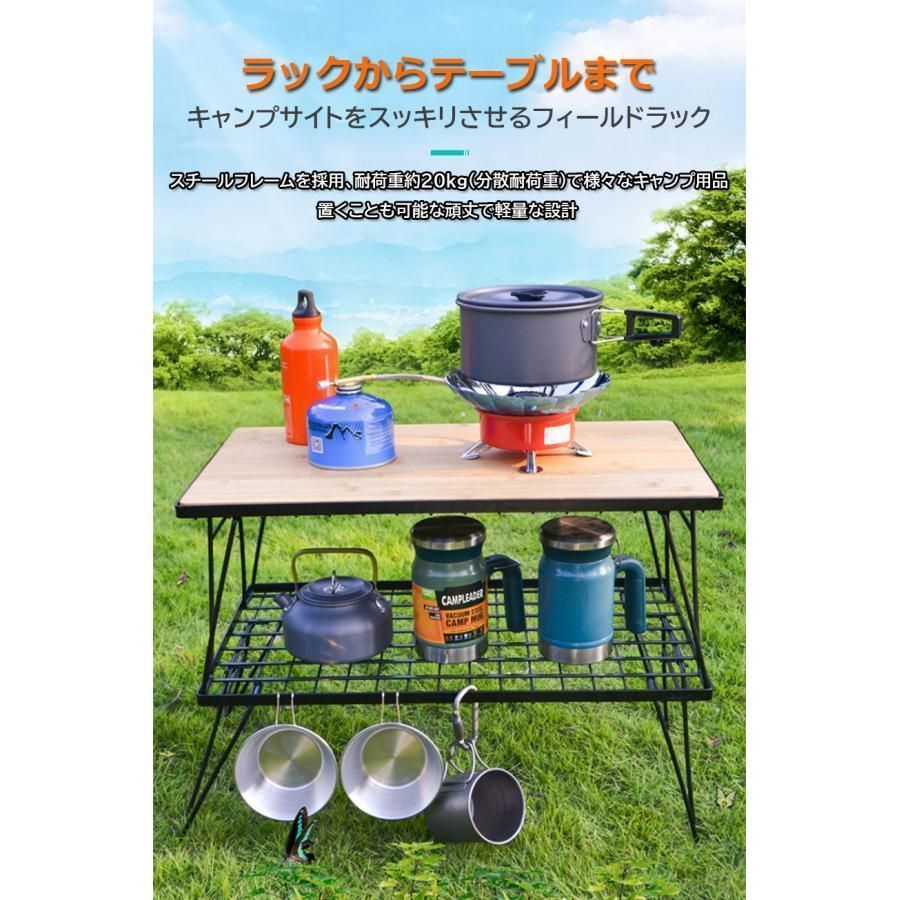 フィールドラック キャンピングラック 折りたたみ 天板 ラック