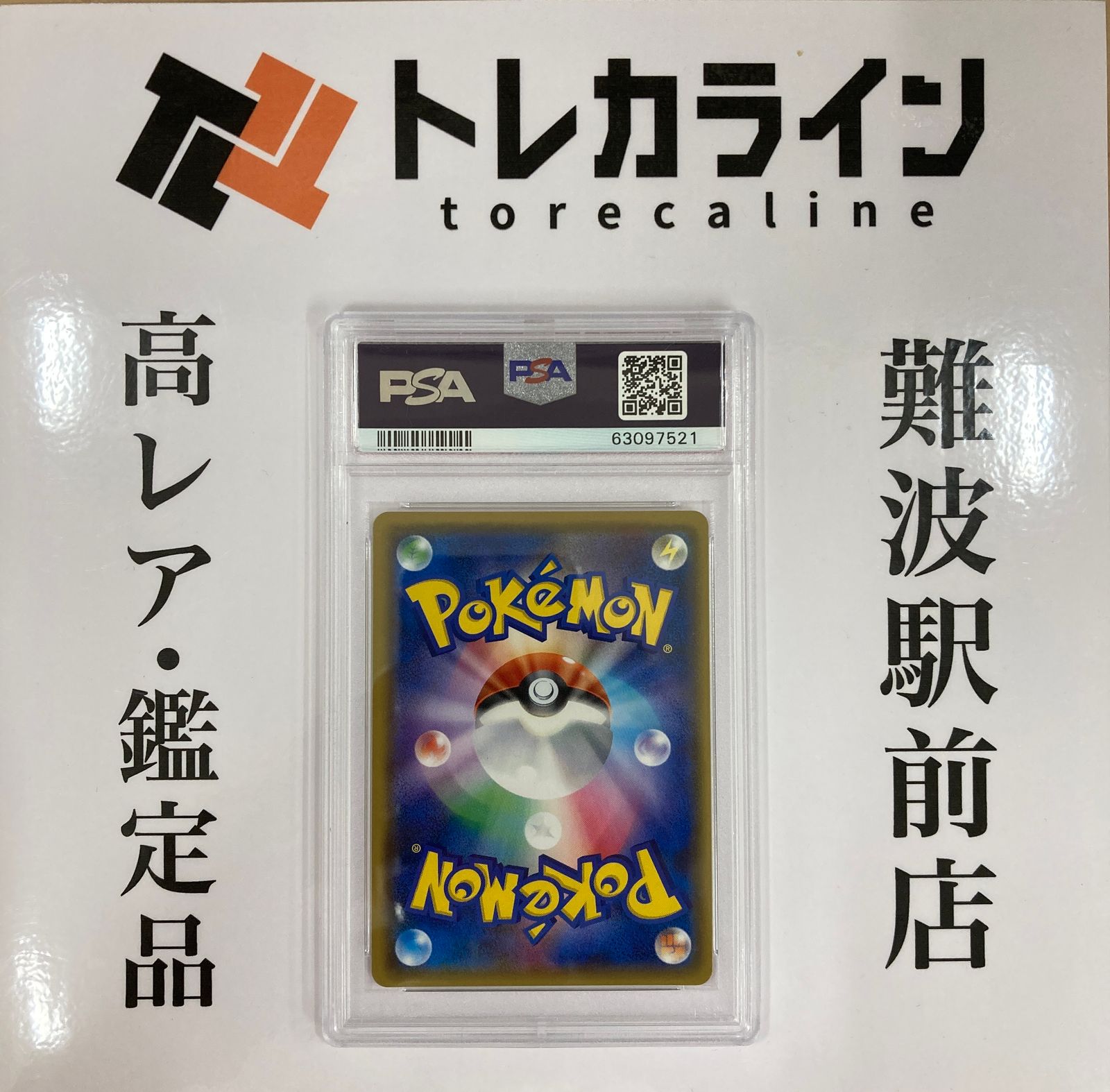 ポケモンカードゲーム さくらアフロのピカチュウ プロモ PSA10