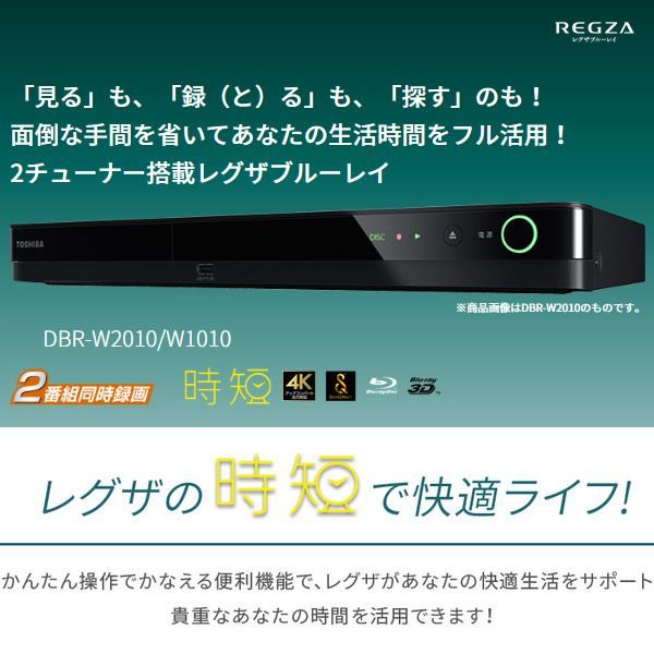 新品】東芝 REGZA レグザ ブルーレイ ディスクレコーダー 1TB 2