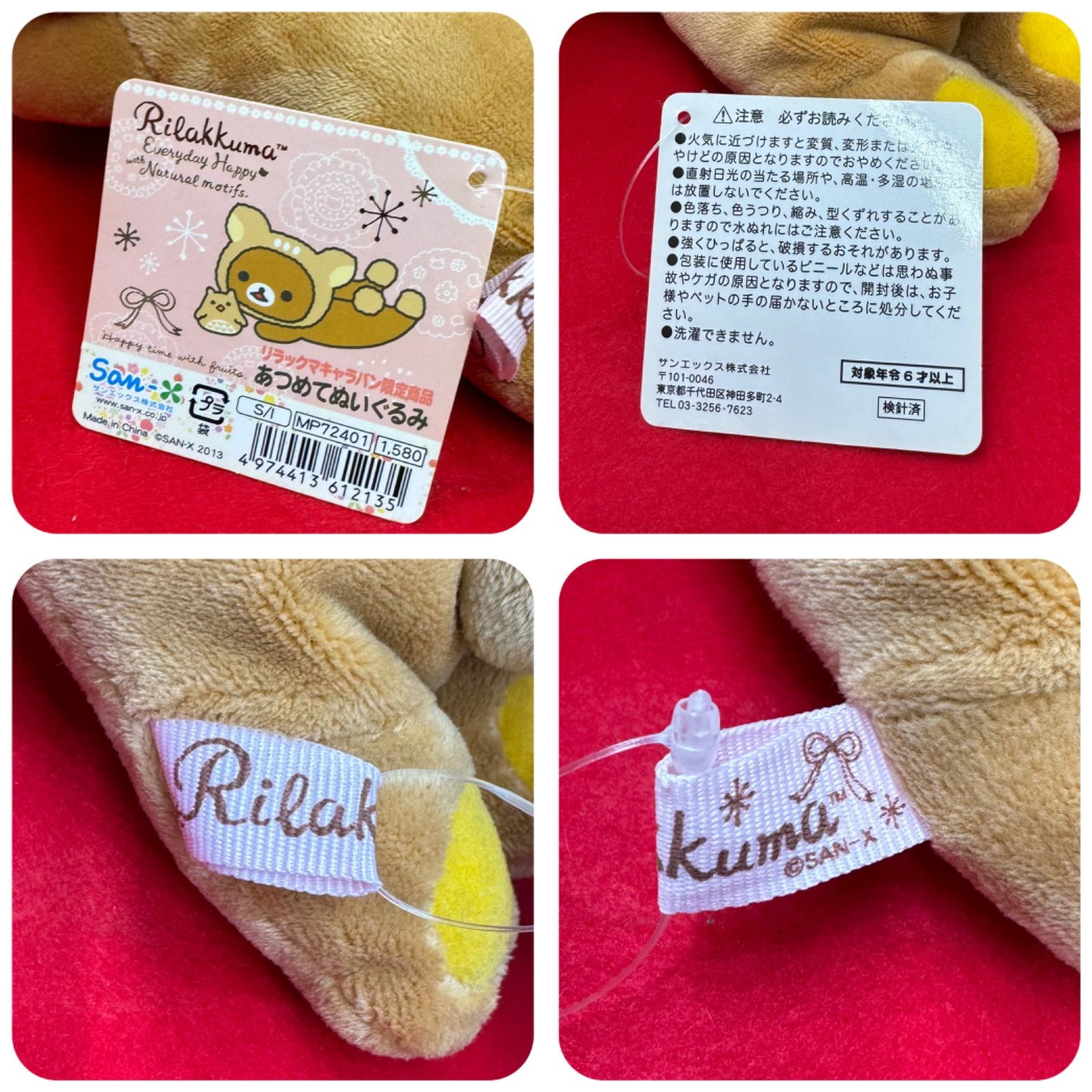 リラックマ　リラックマキャラバン限定商品　あつめてぬいぐるみ　ハッピーナチュラルタイム　新品　タグ付き